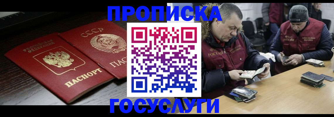 временная прописка в Лебедяни